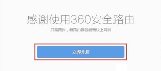 360安全路由器怎么设置 360安全路由器设置图文教程
