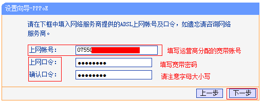 TP-l<em></em>ink-TL-WR882N路由器上配置宽带帐号和密码