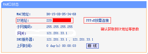 TP-l<em></em>ink-TL-WR882N路由器WAN口连接状态