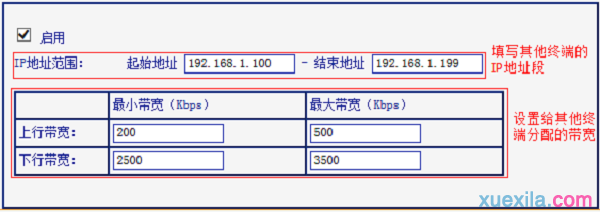 TL-WR886N上设置限制其它设备的网速