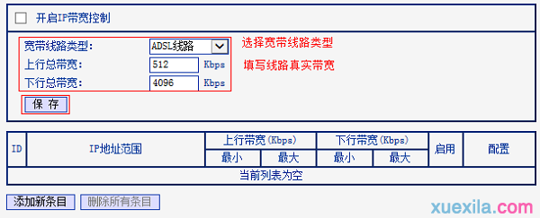 在TL-WR886N上，设置宽带线路、上行宽带、下行宽带