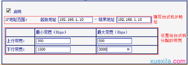 TL-WR886N上设置限制台式机的网速