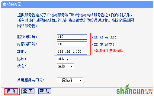 接收邮件端口映射设置