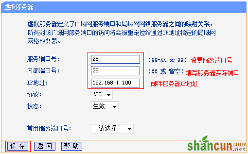 发送邮件端口映射设置