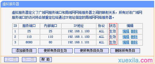 检查TL-WR886N虚拟服务器设置是否成功