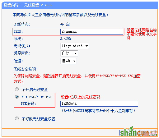 TL-WDR4320路由器上2.4GHz无线设置