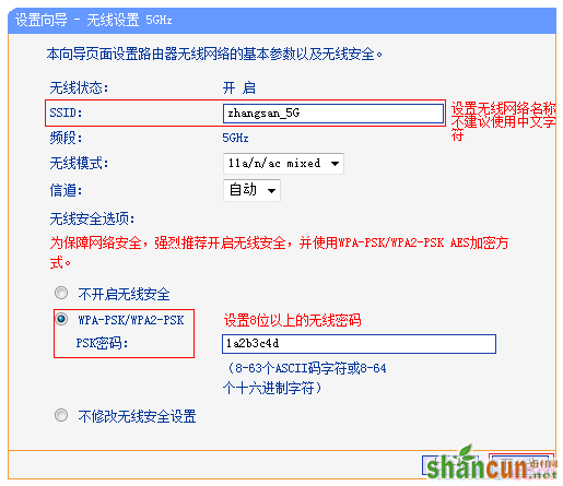 TL-WDR4320路由器上5GHz无线设置