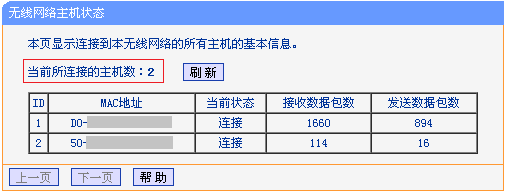 tp路由器怎么查看连接数量 山村