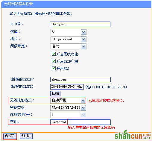 TL-WR845N路由器连接主路由器后设置加密方式和密码