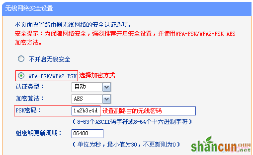 TL-WR845N WDS桥接时设置无线密码