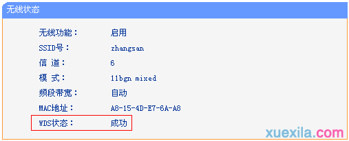 TL-WR845N-WDS桥接连接成功