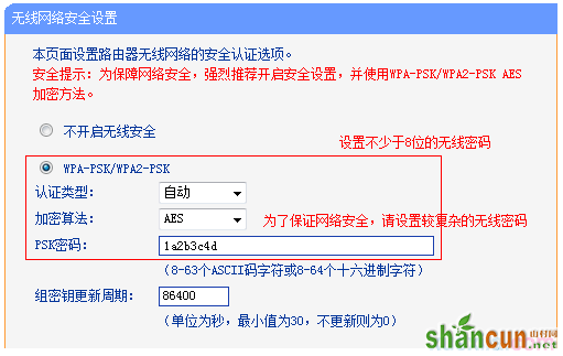 TL-WR845N路由器设置无线网络密码