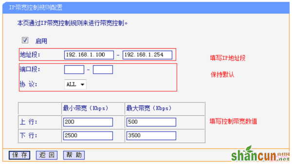 TL-WR2041+路由器上设置限制其他设备网速规则