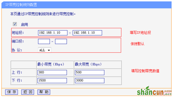 TL-WR2041+路由器上设置限制台式机网速的规则