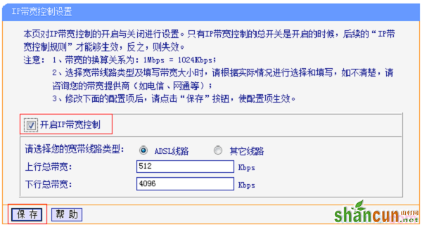 TL-WR2041+路由器上开启限制网速（IP宽带控制）的功能