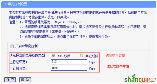 TL-WR2041+路由器上设置IP宽带控制的参数