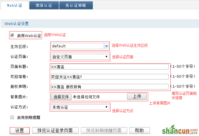 如何设置路由器Web认证 山村