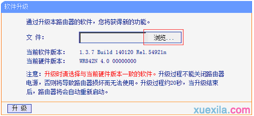 旧版本TL-WR842N固件升级1