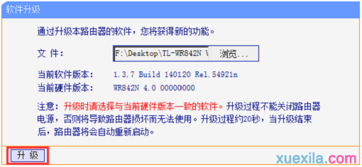 旧版本TL-WR842N固件升级3
