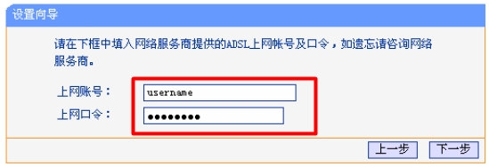 TL-WR941路由器上配置宽带帐号和密码