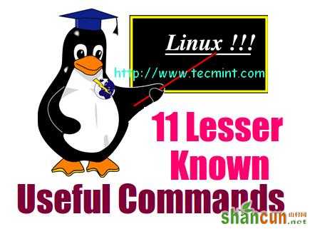 11 个很有用但鲜有人知的 linux 命令 山村