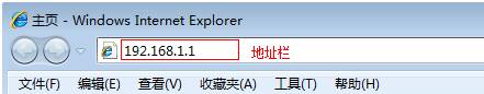 浏览器中输入192.168.1.1