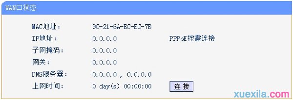 “WAN口状态”全部显示0，说明TL-WR886N设置不成功