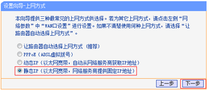 旧版本TL-WR886N，上网方式选择：静态IP