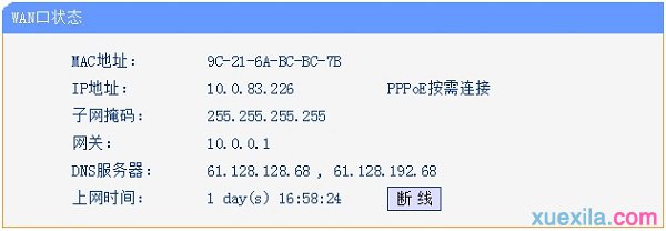 “WAN口状态”有IP地址参数，说明TL-WR886N设置成功