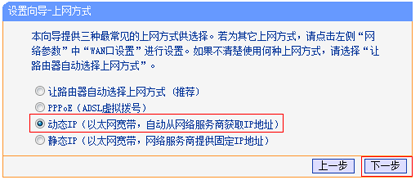 旧版本TL-WR886N，上网方式选择：动态IP