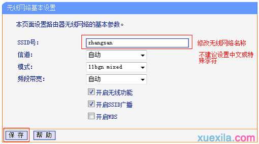 V1-V3版本TL-WR886N的无线名称设置
