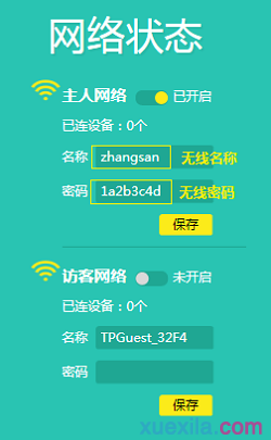 V4-V5版本TL-WR886N无线密码和名称设置
