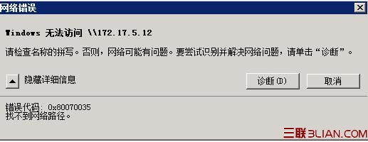 Windows 2008共享文件出错：找不到网络路径解决 山村