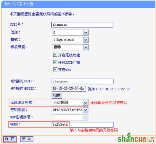 填写主路由器无线密码