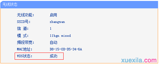 TP-l<em></em>ink TL-WR886N无线桥接设置成功