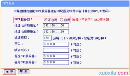 关闭副路由器(TL-WR886N)的DHCP服务器