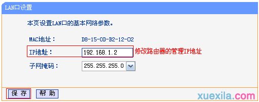 修改副路由器(TL-WR886N)LAN口IP地址