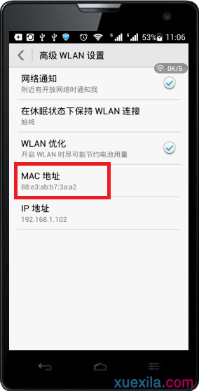 查看手机MAC地址