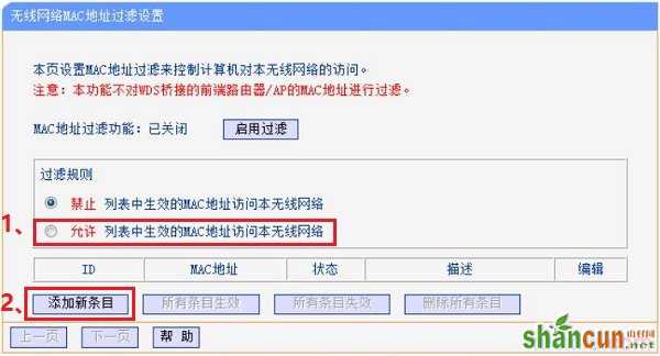 TL-WR886N启用无线MAC地址过滤