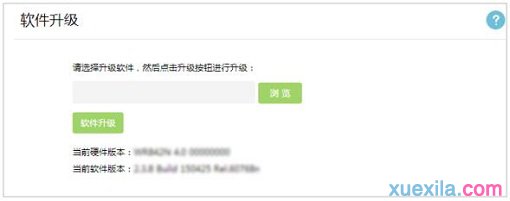 V4-V5版本TL-WR886N路由器固件升级