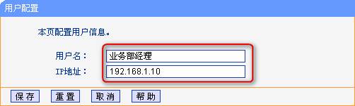 tp路由器上网行为管理怎么设置 山村