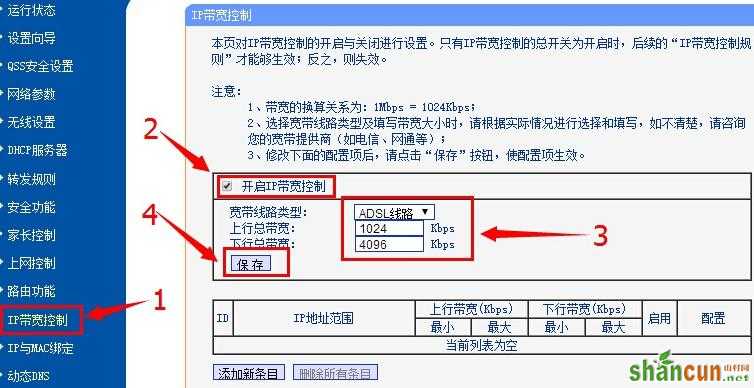 普联TL-WR842N路由器怎么设置限制网速 山村