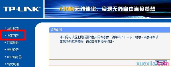 tpl<em></em>ink路由器没有设置向导怎么办 山村
