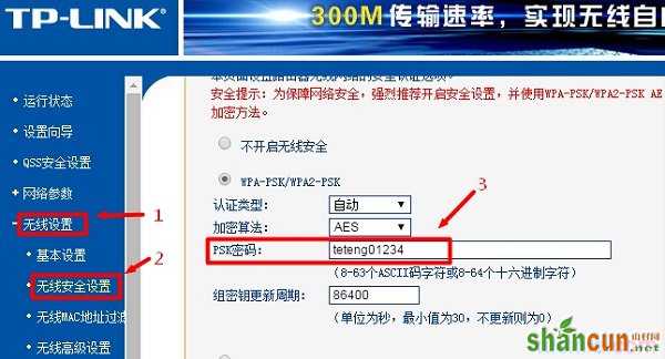 老版本TL-WR842N路由器修改WiFi密码