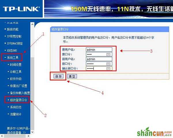 老版本TL-WR842N路由器修改登录密码