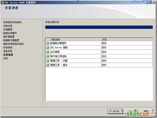 SQL Server 2008安装配置图文教程 山村