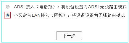 TD-W89941选择无线路由模式