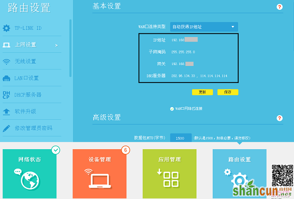 怎么查看tpl<em></em>ink路由器wan口获取到的IP地址 山村