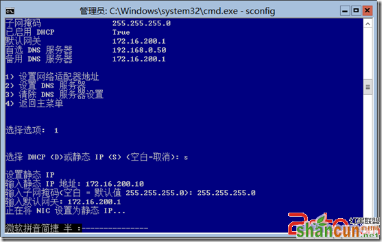 Windows Server 2012 Server Core中安装活动目录 山村