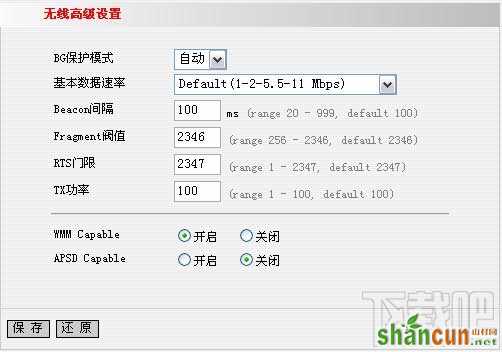 tenda无线路由器设置图解